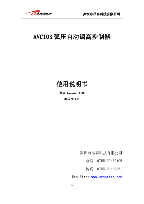 AVC_103弧压调高使用说明书