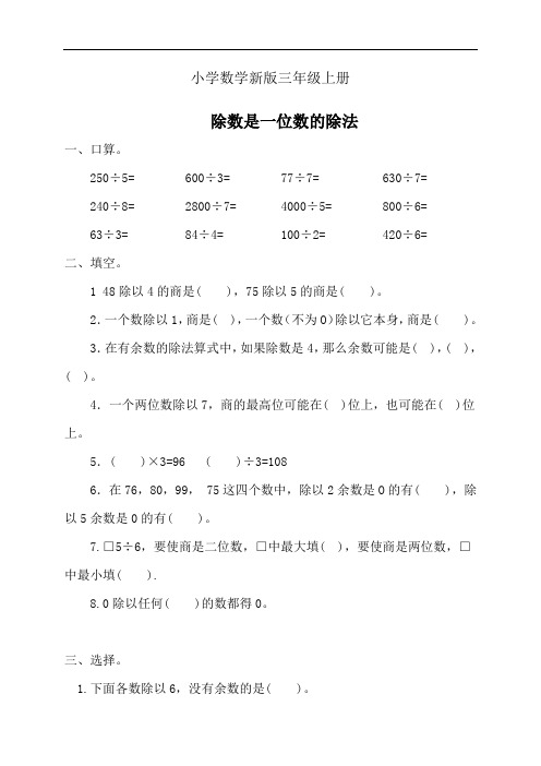 小学数学三年级上册--练习-两位数除以一位数