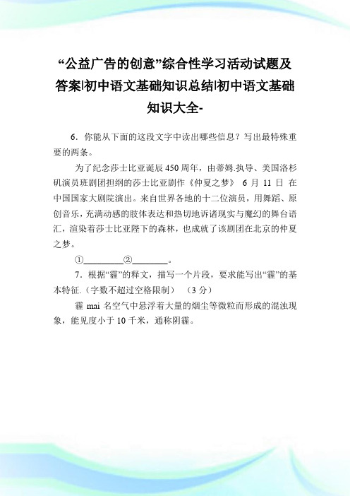 “公益广告的创意”综合性学习活动试题及答案-初中语文基础知识总结-初中.doc