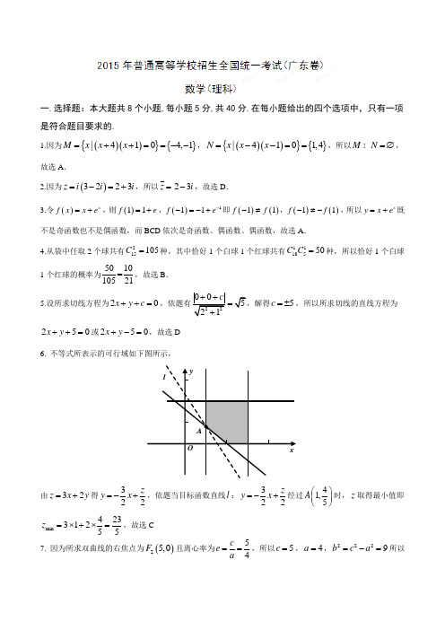 2015年广东数学高考真题解析