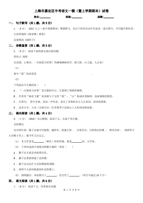 上海市嘉定区中考语文一模(暨上学期期末)试卷