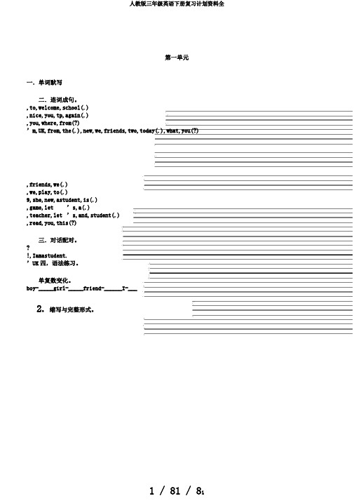 人教版三年级英语下册复习计划资料全