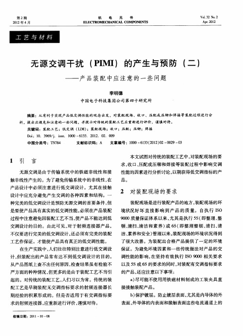 无源交调干扰(PIMI)的产生与预防(二)——产品装配中应注意的一些问题