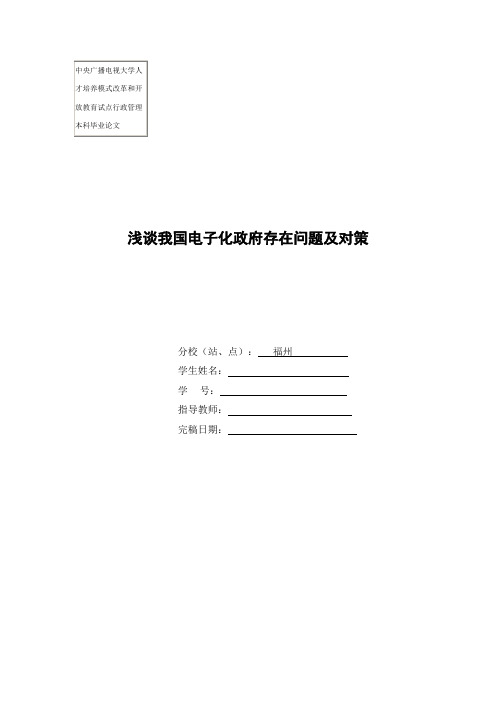 论文——浅谈我国城市社区管理体制改革