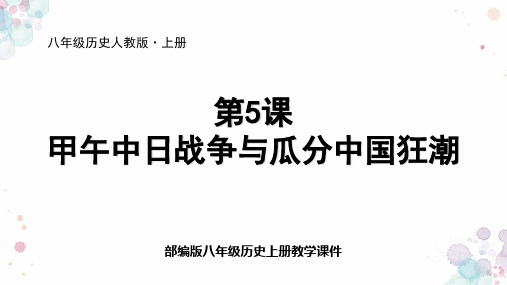 1甲午中日战争与列强瓜分中国狂潮