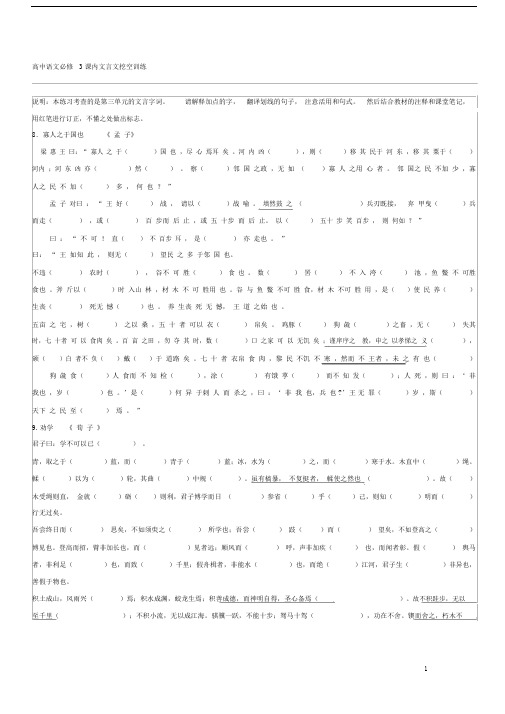 高中语文必修3课内文言文挖空训练.docx