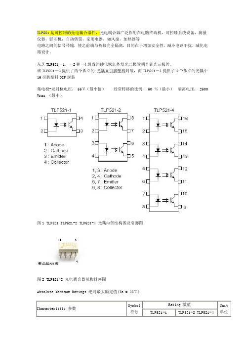 TLP521中文资料