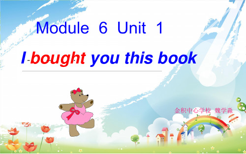 新标准小学英语六年级下册module6unit1I bought you this book