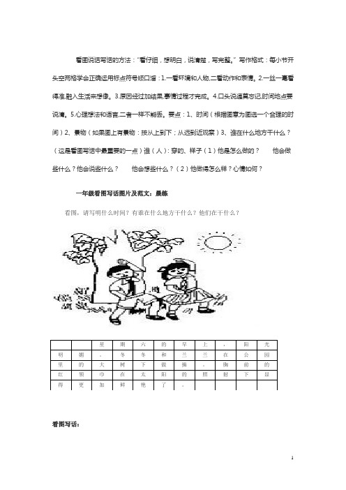 小学一年级看图写话图片范文及训练集锦(整理33页)