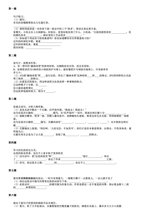 上海市青浦区小升初语文基础知识深度解析(2024版)