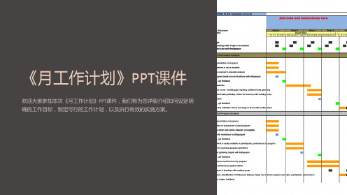 《月工作计划》课件