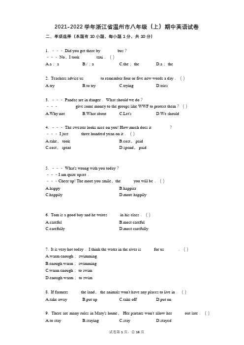 2021-2022学年-有答案-浙江省温州市八年级(上)期中英语试卷