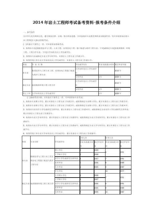 2014年岩土工程师考试备考资料