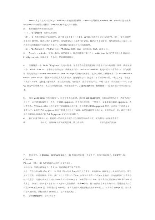 PDMS学习笔记