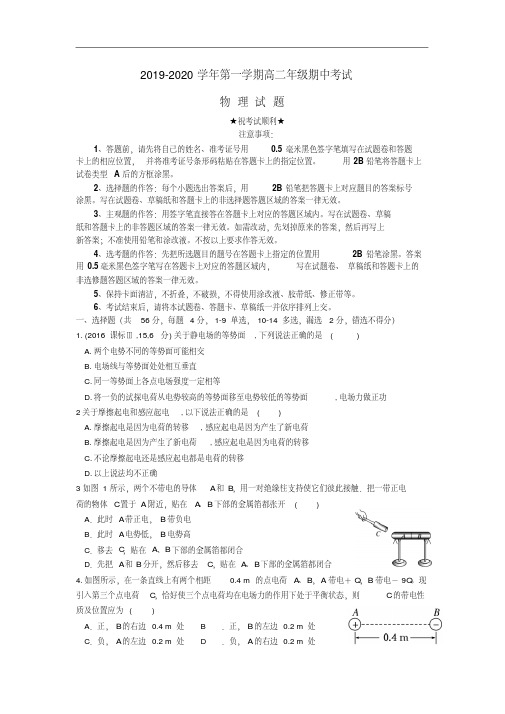 2019-2020学年山西省朔州市怀仁某校高二上学期期中考试物理试卷(20200420201330).pdf