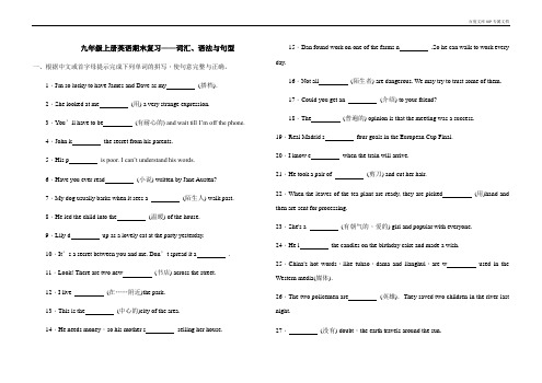 人教版九年级上册英语期末复习——词汇、语法与句型(含答案)