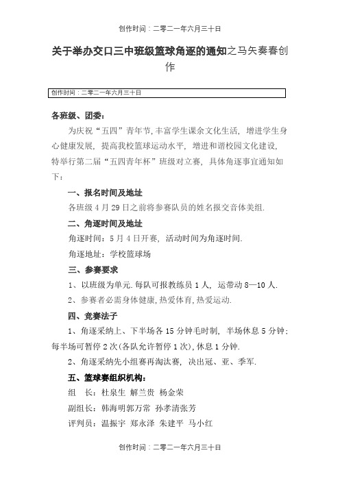关于举办篮球比赛的通知