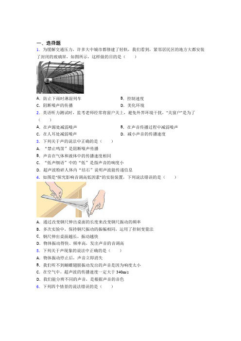 上海上海师范大学第三附属实验学校初中物理八年级上第四章《声现象》检测卷(包含答案解析)