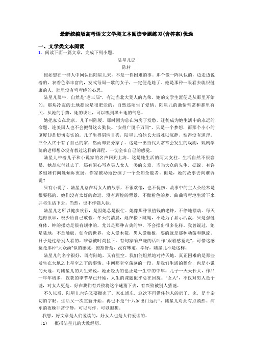 最新统编版高考语文文学类文本阅读专题练习(含答案)优选