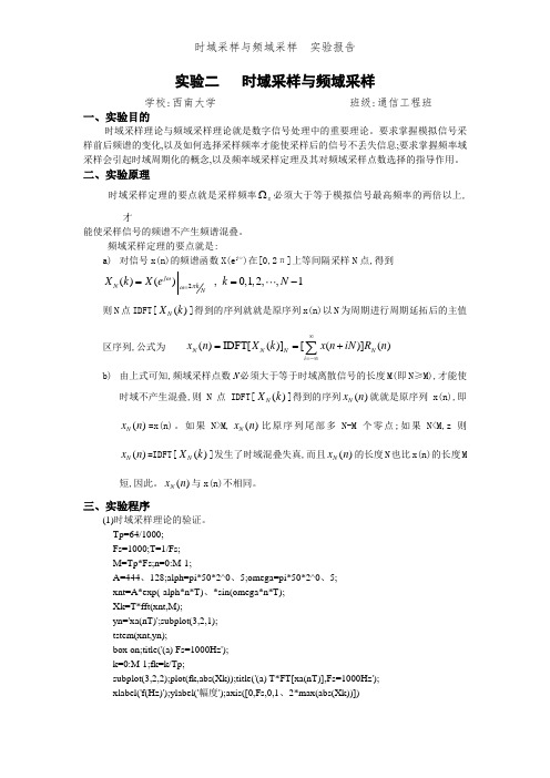 时域采样与频域采样  实验报告