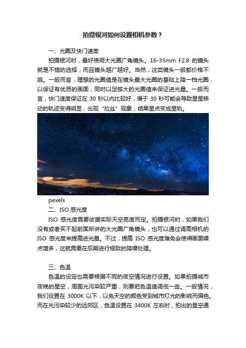 拍摄银河如何设置相机参数？