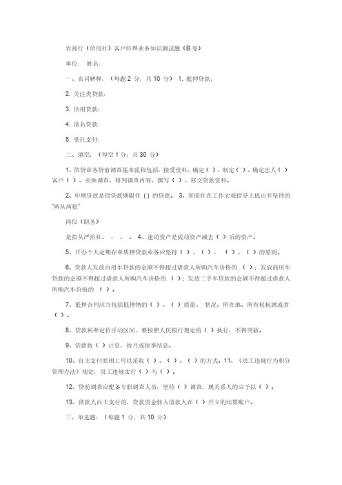 16年四川信用社客户经理岗位考试题目