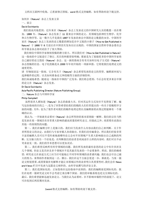 如何在nature上发表文章