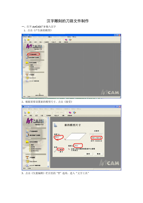 汉字雕刻的刀路文件制作