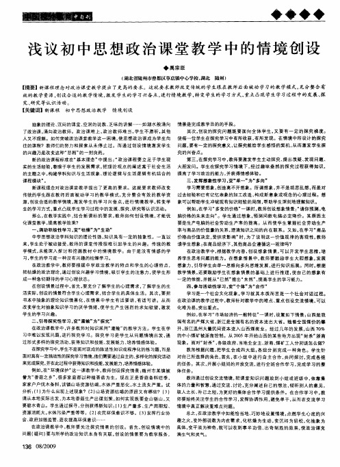 浅议初中思想政治课堂教学中的情境创设