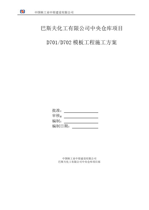 仓库项目模板及支撑体系设计及施工方案