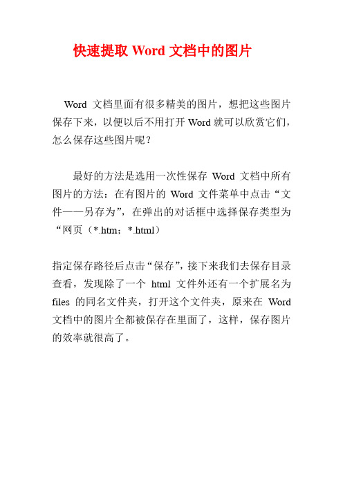 快速提取Word文档中的图片