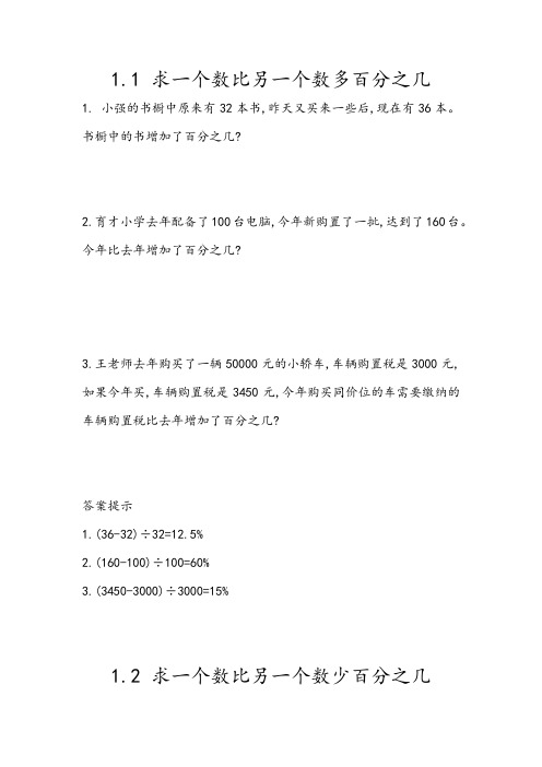 青岛版六年级下册数学全册同步课时练(附答案)