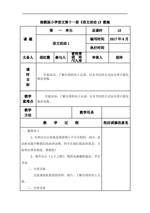 湘教版小学语文第十一册教4