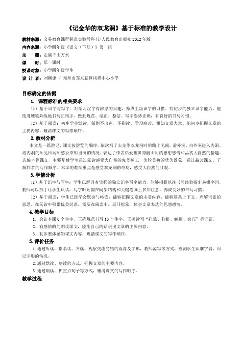 《记金华的双龙洞》基于标准的作业设计