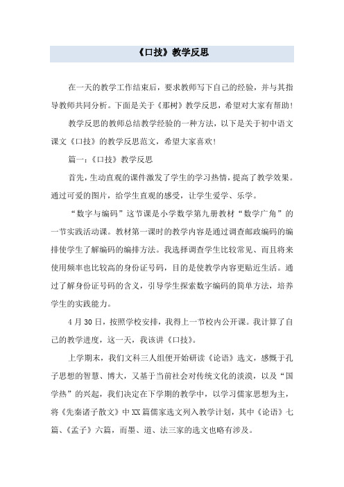 《口技》教学反思