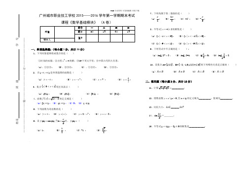 中技中职数学基础模块试卷A