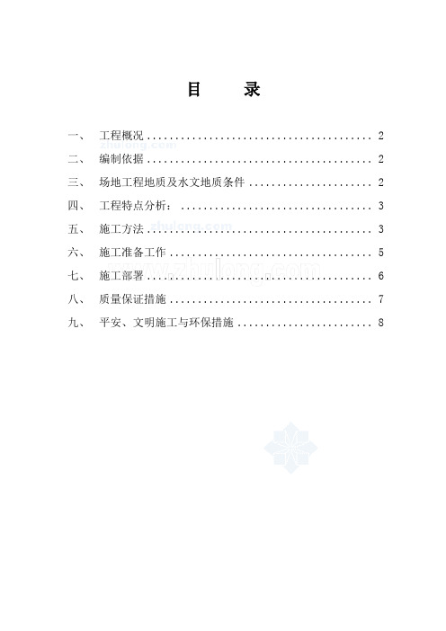 江苏某高层土方施工方案_secret