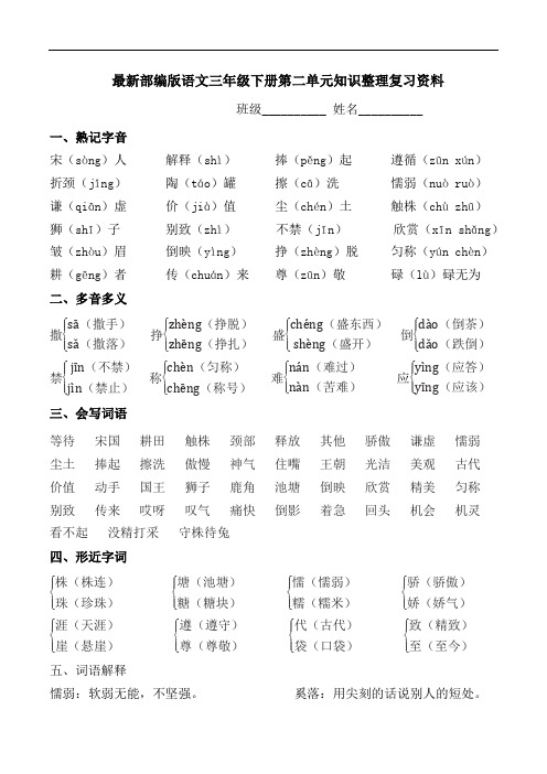 最新部编版语文三年级下册第二单元知识整理复习资料