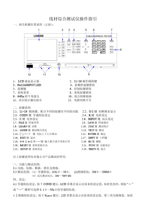 线材综合测试仪操作指引