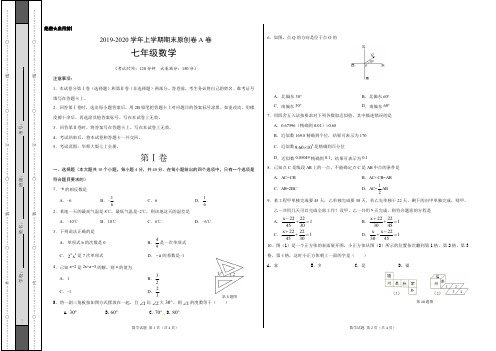 2019-2020学年七年级数学上学期期末原创卷A卷(福建)(考试版)