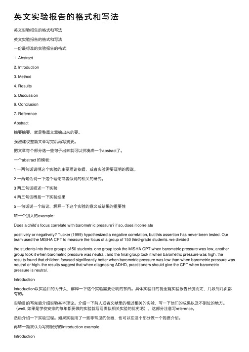 英文实验报告的格式和写法