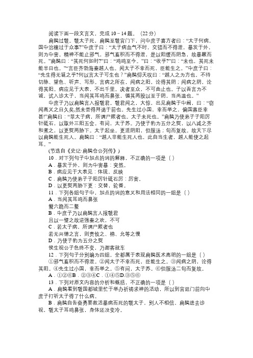 《扁鹊过虢》阅读答案及翻译