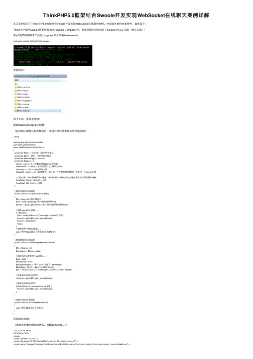 ThinkPHP5.0框架结合Swoole开发实现WebSocket在线聊天案例详解