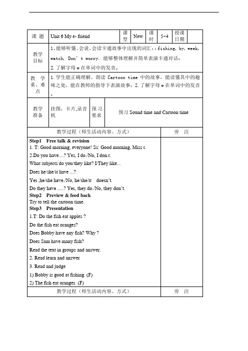 牛津译林苏教版5年级上册5AUnit6-5-4教案