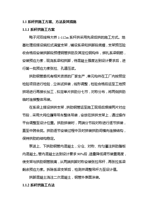 系杆拱施工方案