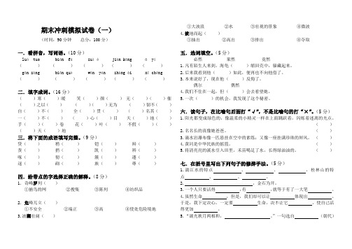 期末冲刺模拟试卷(一)