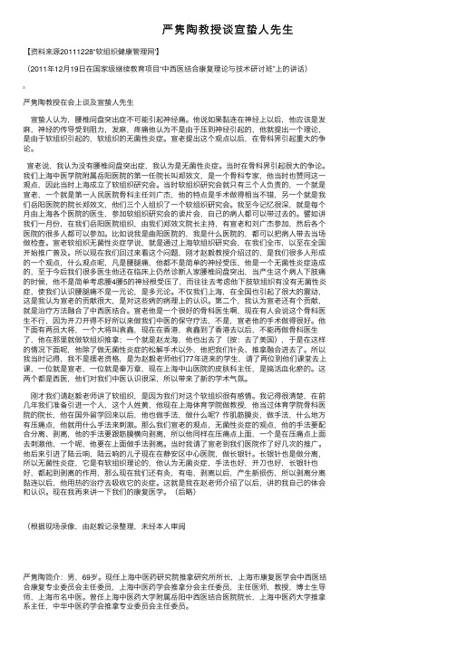 严隽陶教授谈宣蛰人先生