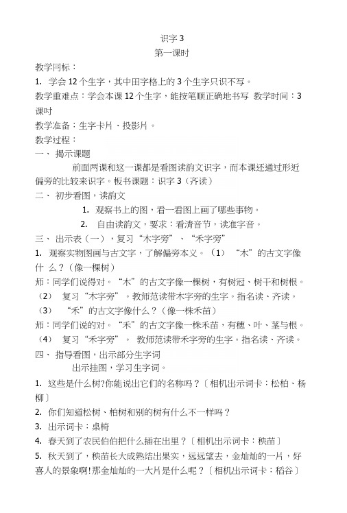 新版苏教版二年级语文下册识字3.docx