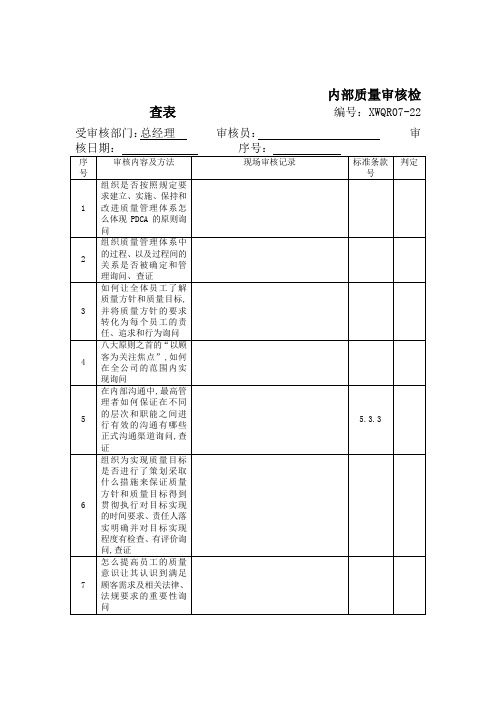 ISO内审员记录表格表格格式