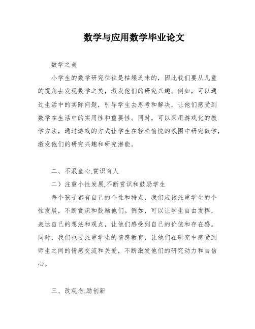 数学与应用数学毕业论文